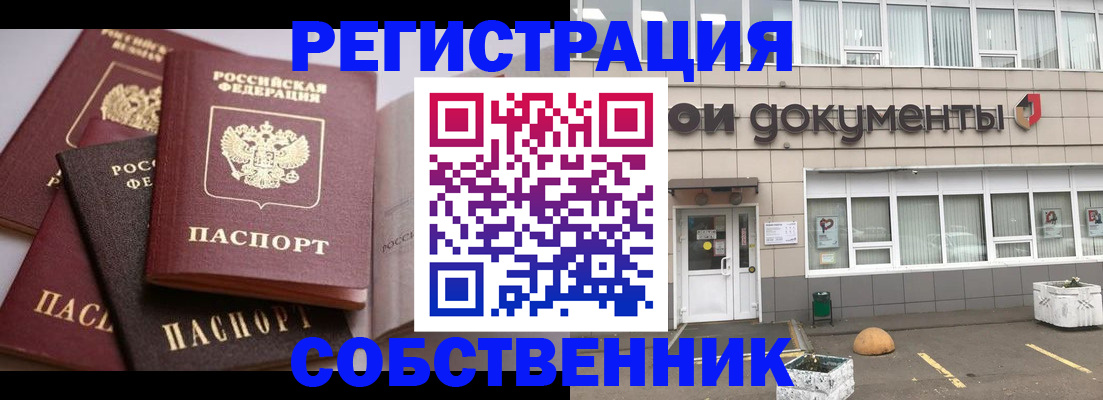 прописка 2025 в Калаче-на-Дону