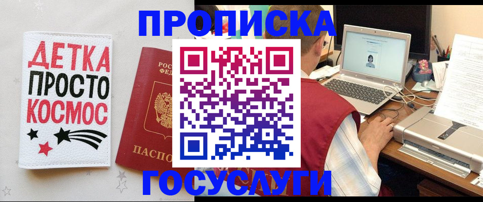 прописка гарантия в Калаче-на-Дону